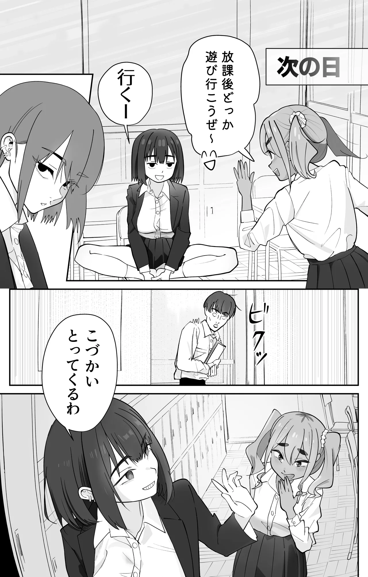 Mu kakin saimin apuri no kōkoku ga Uza page 12 full