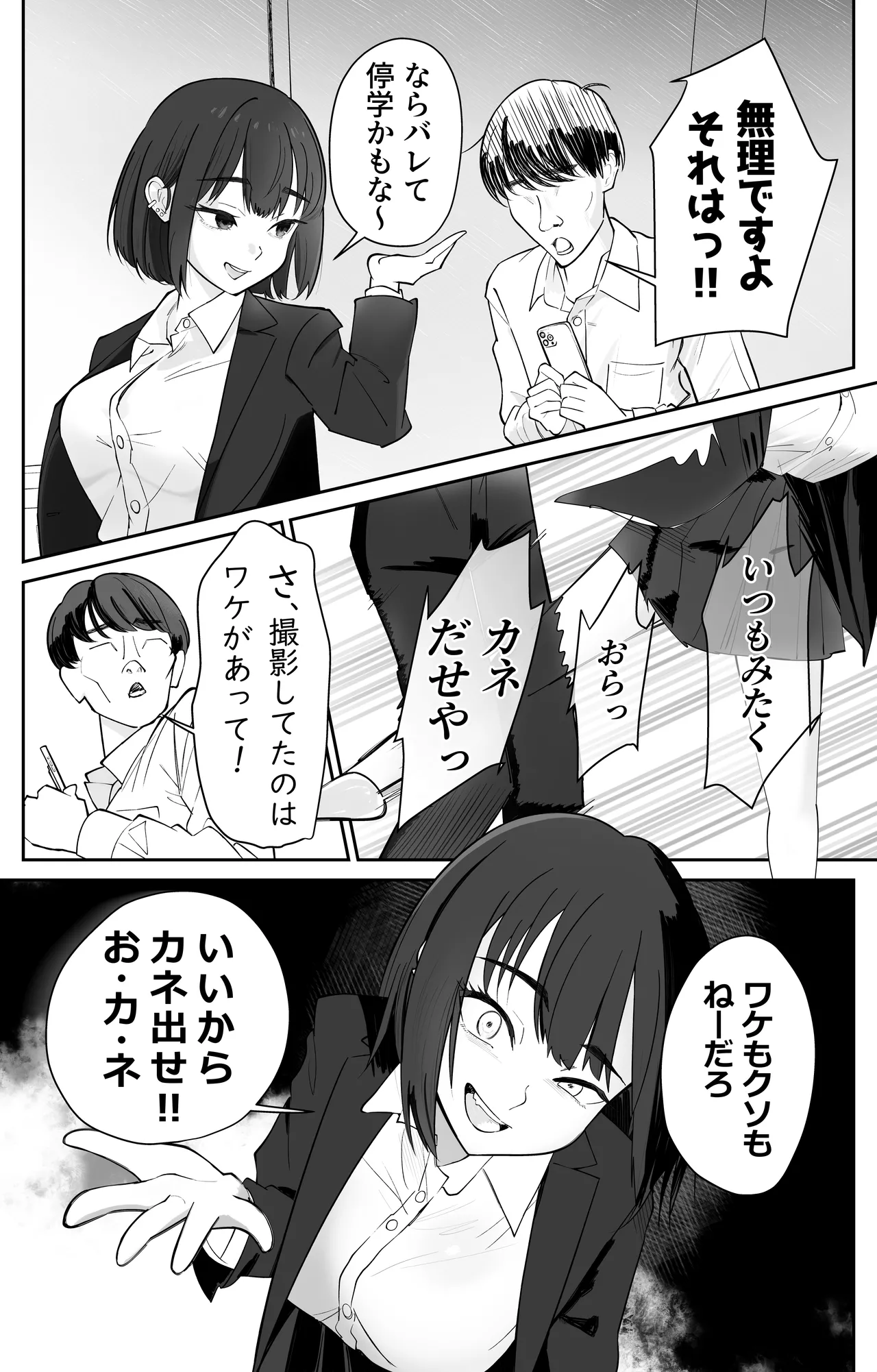 Mu kakin saimin apuri no kōkoku ga Uza page 4 full