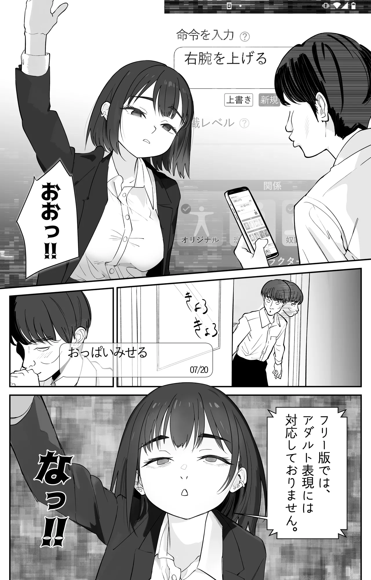 Mu kakin saimin apuri no kōkoku ga Uza page 6 full