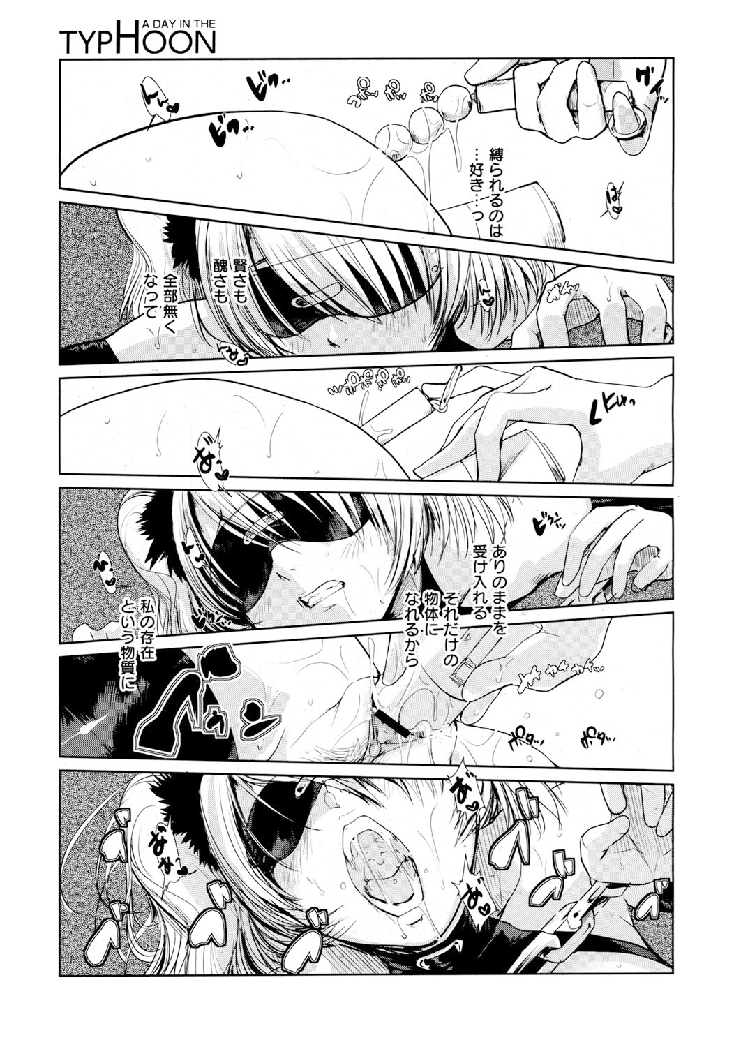 A Day in the Typhoon page 11 full