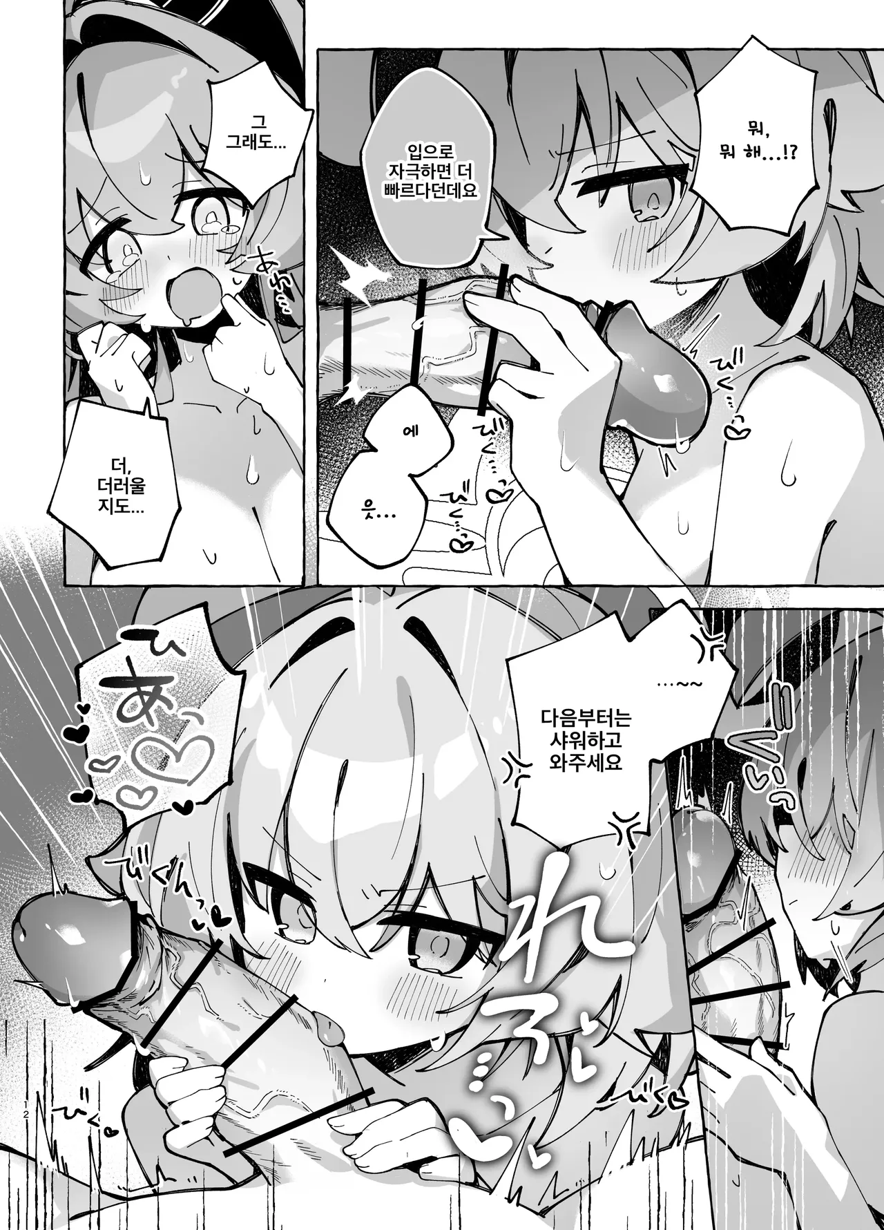 Yume Senpai no Futanari Yaku Chiken 2 ~Motto Hoshino-chan to Issho!~ | 유메 선배의 후타나리 임상 실험 2 ~더 호시노 쨩과 함께!~ page 11 full