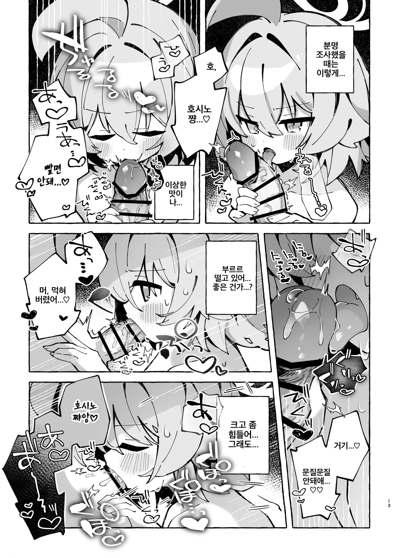 Yume Senpai no Futanari Yaku Chiken 2 ~Motto Hoshino-chan to Issho!~ | 유메 선배의 후타나리 임상 실험 2 ~더 호시노 쨩과 함께!~ page 12 full