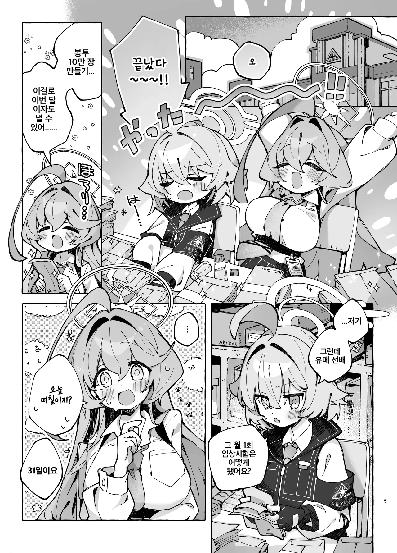 Yume Senpai no Futanari Yaku Chiken 2 ~Motto Hoshino-chan to Issho!~ | 유메 선배의 후타나리 임상 실험 2 ~더 호시노 쨩과 함께!~ page 4 full