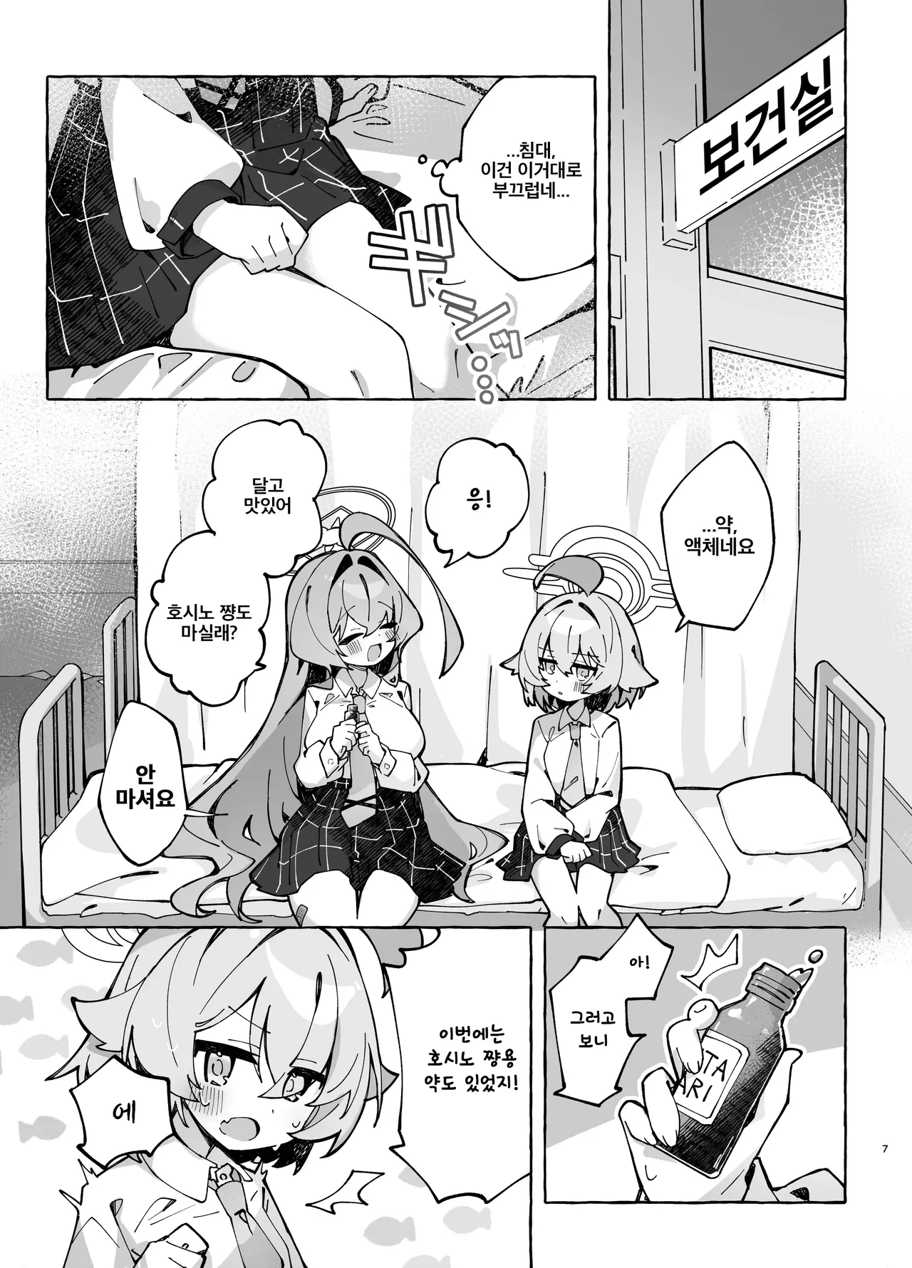 Yume Senpai no Futanari Yaku Chiken 2 ~Motto Hoshino-chan to Issho!~ | 유메 선배의 후타나리 임상 실험 2 ~더 호시노 쨩과 함께!~ page 6 full