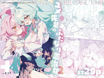 [Nostalgic Color (Kasuga Izure)] Yume Senpai no Futanari Yaku Chiken 2 ~Motto Hoshino-chan to Issho!~ | 유메 선배의 후타나리 임상 실험 2 ~더 호시노 쨩과 함께!~ (Blue Archive) [Korean] [Digital] cover
