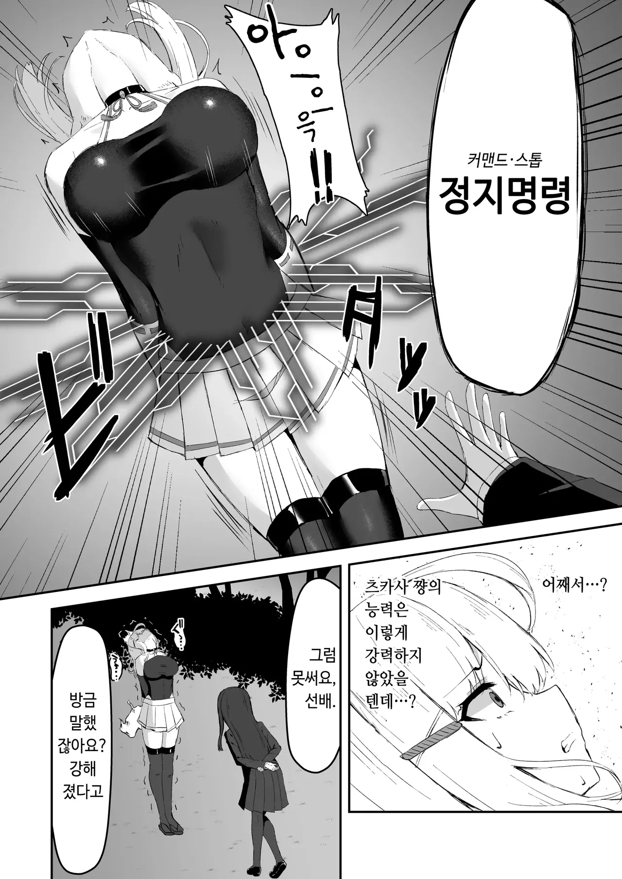 상급술사가 후배에게 촉수로 패배당하는 이야기 page 11 full