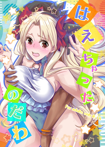 [Momoen (Momo)] You see, they just grew (FateGrand Order) [Digital] (English) cover