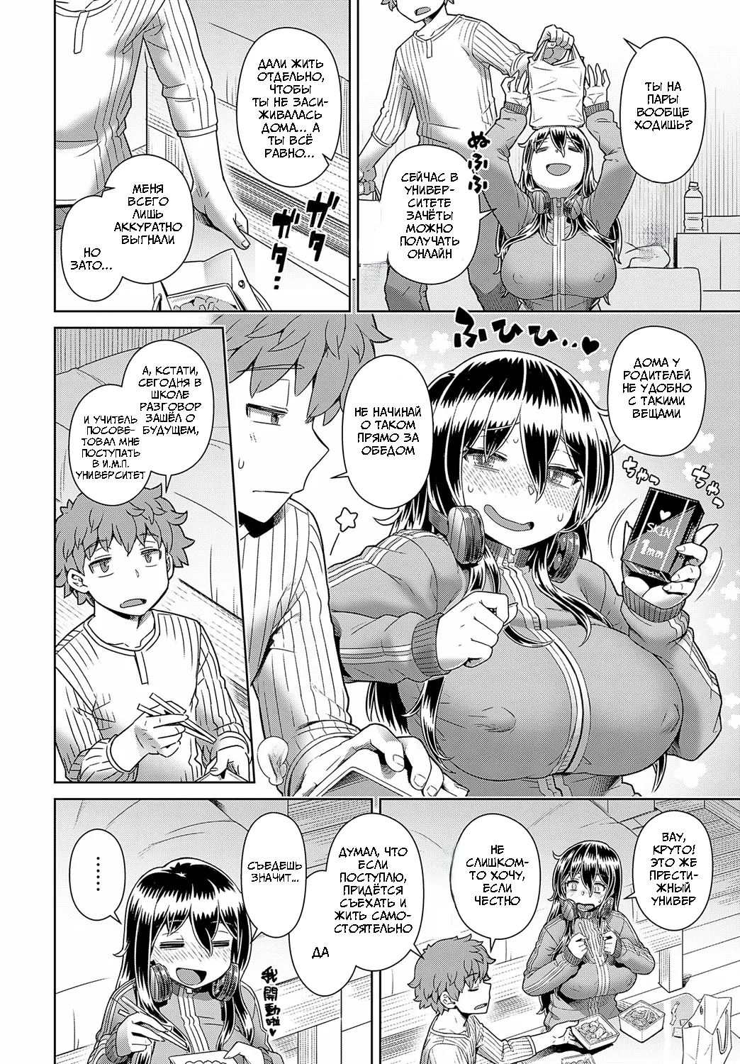 Домоседка page 2 full