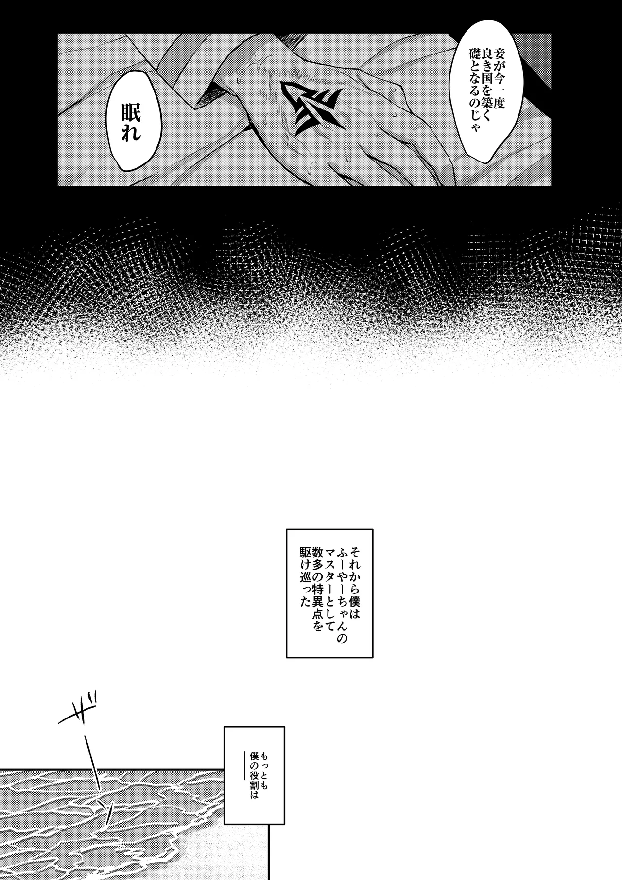 Fuya Syndrome - Sleepless Syndrome page 10 full