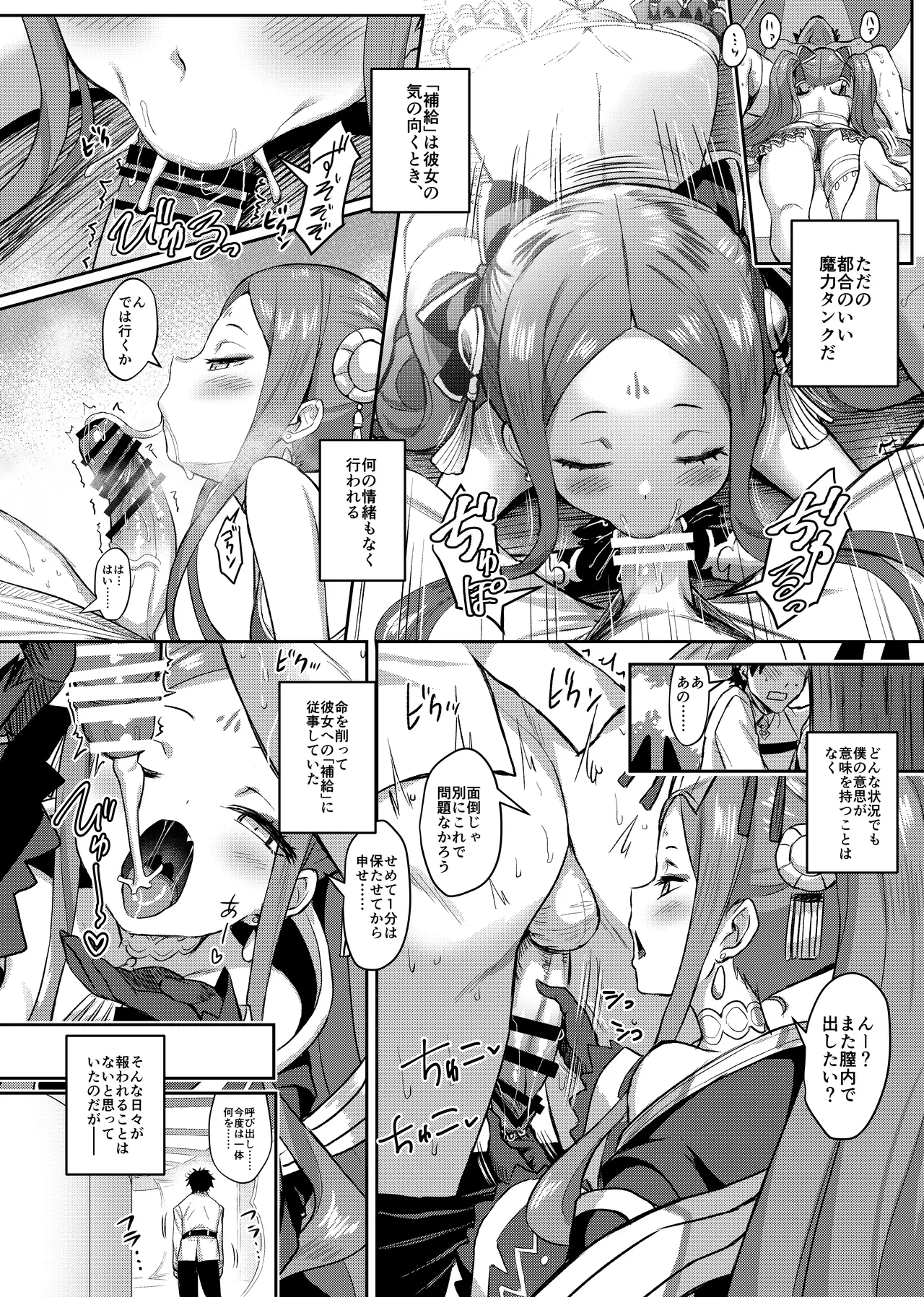 Fuya Syndrome - Sleepless Syndrome page 11 full