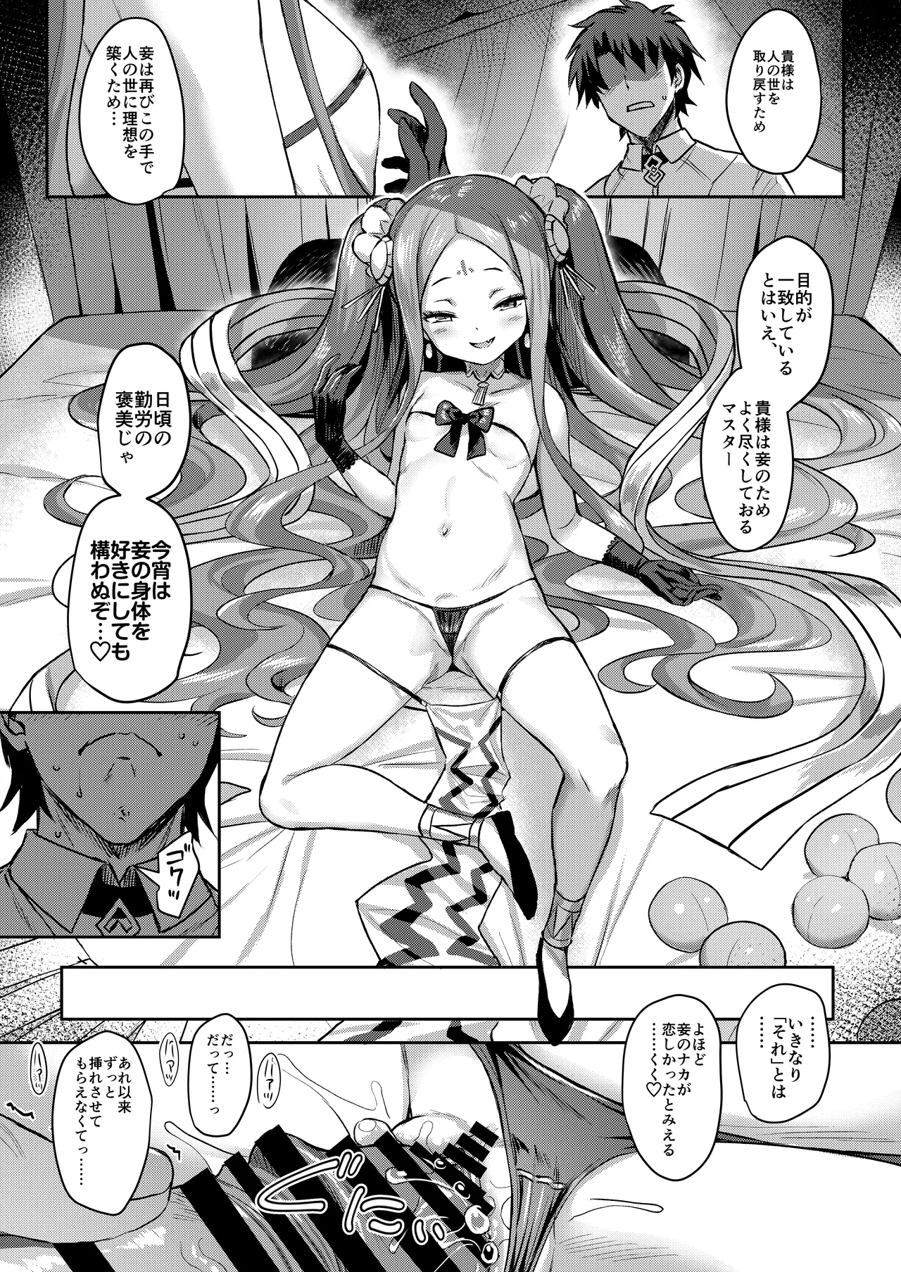 Fuya Syndrome - Sleepless Syndrome page 12 full