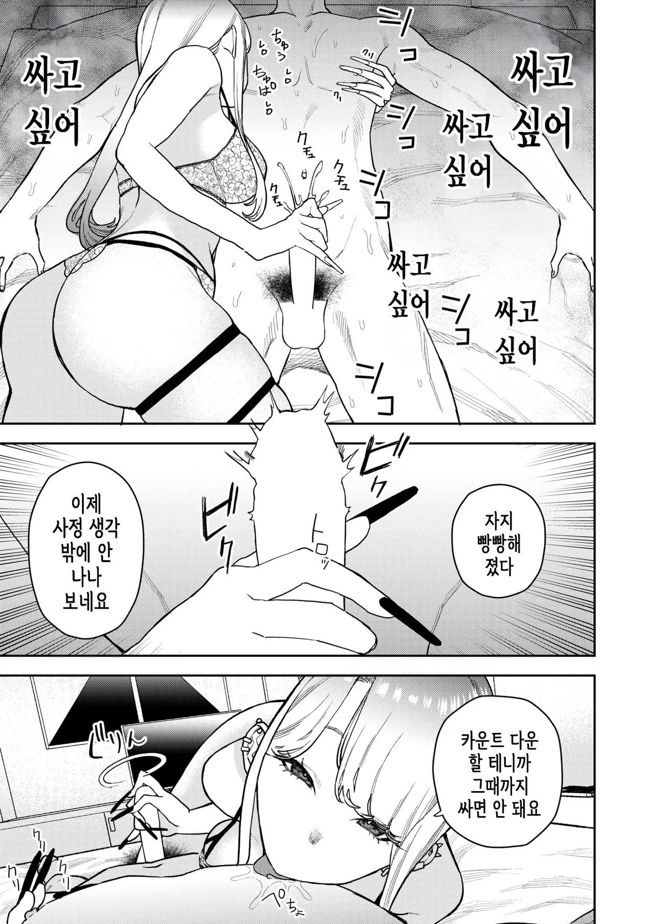 전직 업소녀와 만화가 page 12 full