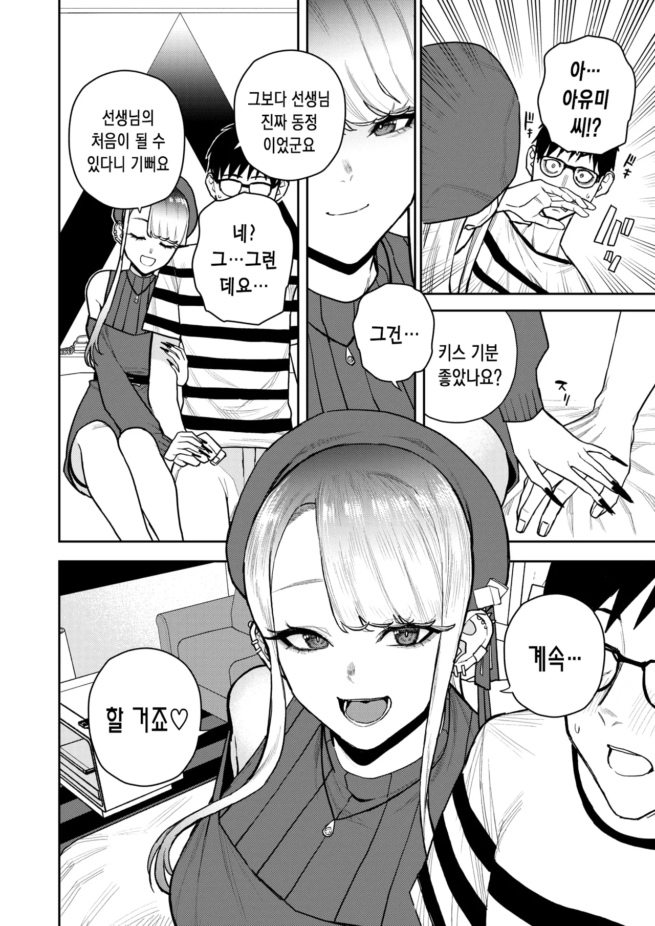 전직 업소녀와 만화가 page 7 full