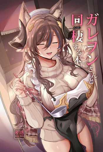 [Dobu no Hotori. (Himuro Shunsuke)] Galleon-san to Dousei Suru Hon｜Viviendo con Galleon-san (Granblue Fantasy) [Spanish] [Los causas que te alegran la noche] [Digital] cover
