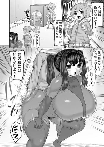 [ひまだら] 宿命のライバルとアナルゼリーバトルする漫画 cover