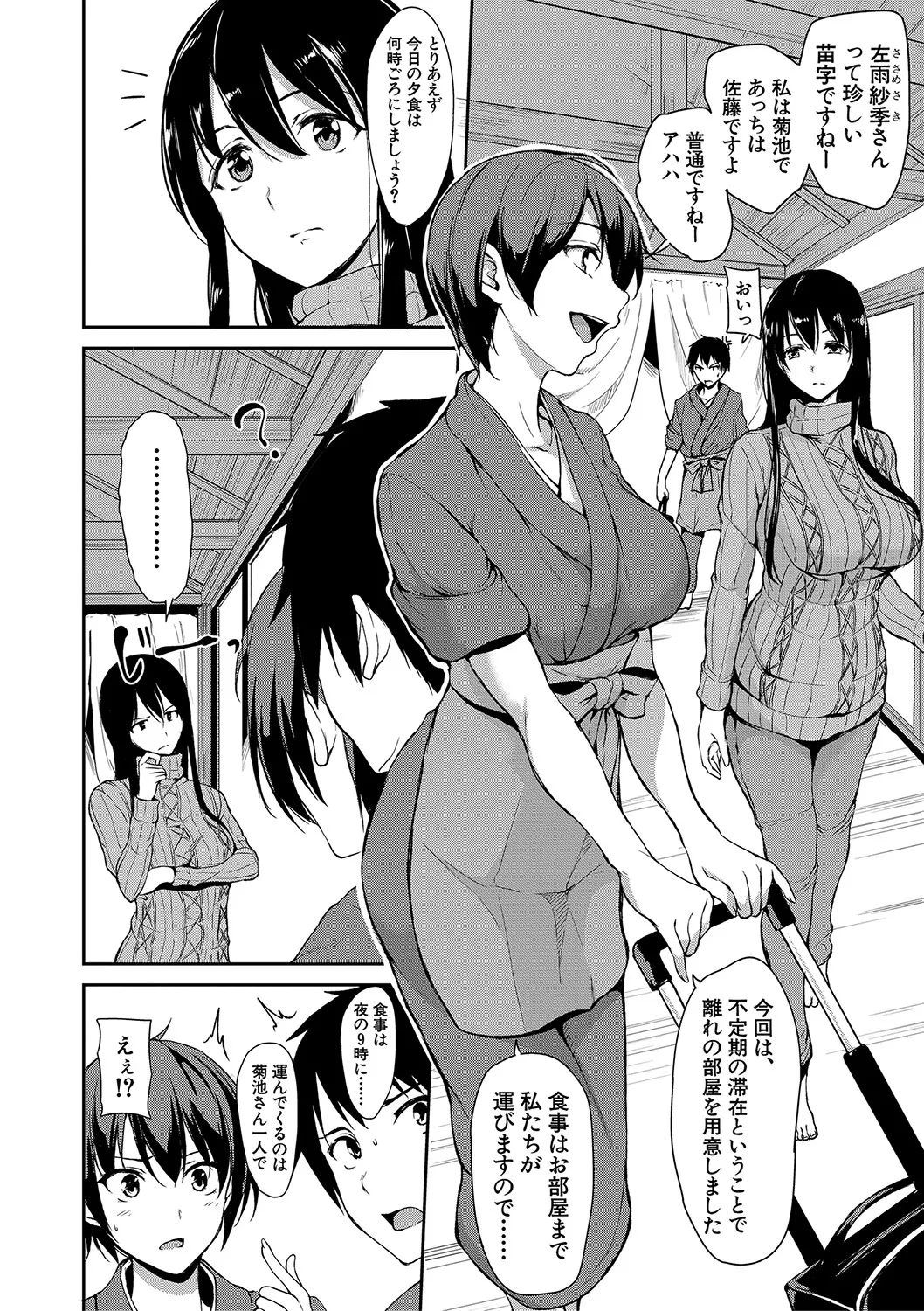 Yukemuri Harem Monogatari page 11 full
