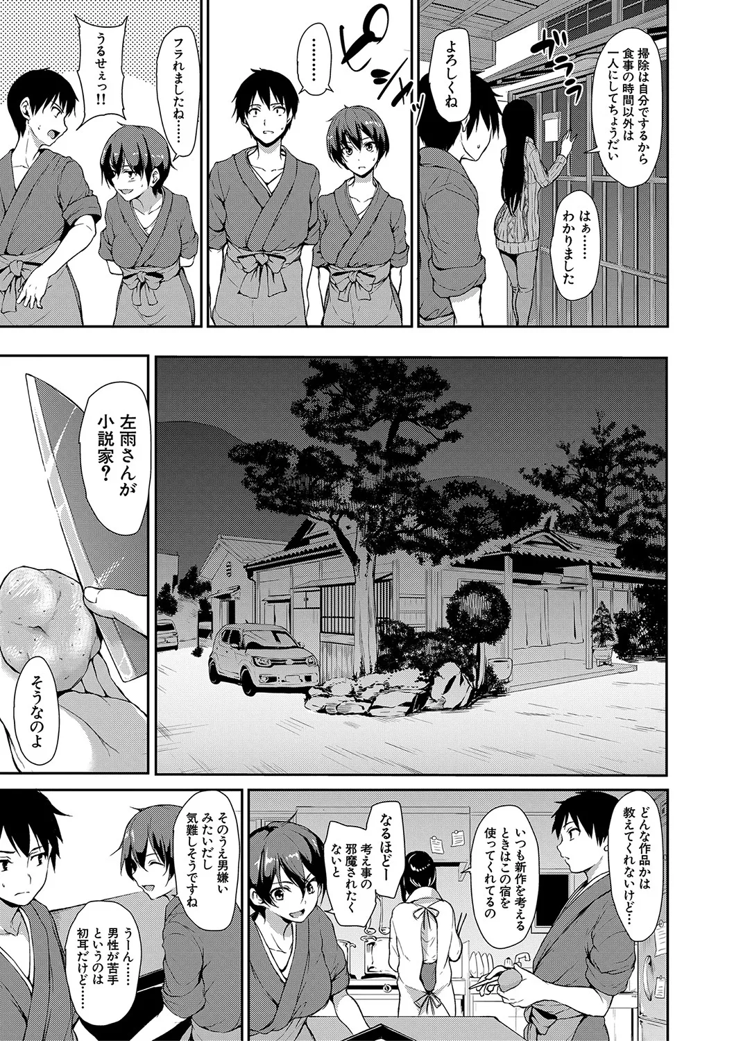 Yukemuri Harem Monogatari page 12 full