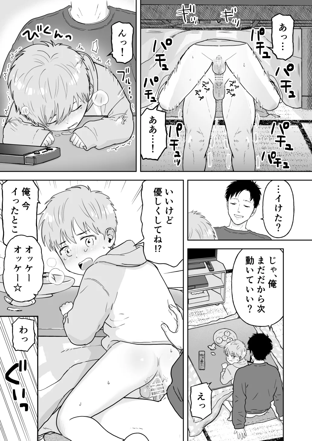 Sata and older brother page 5 full