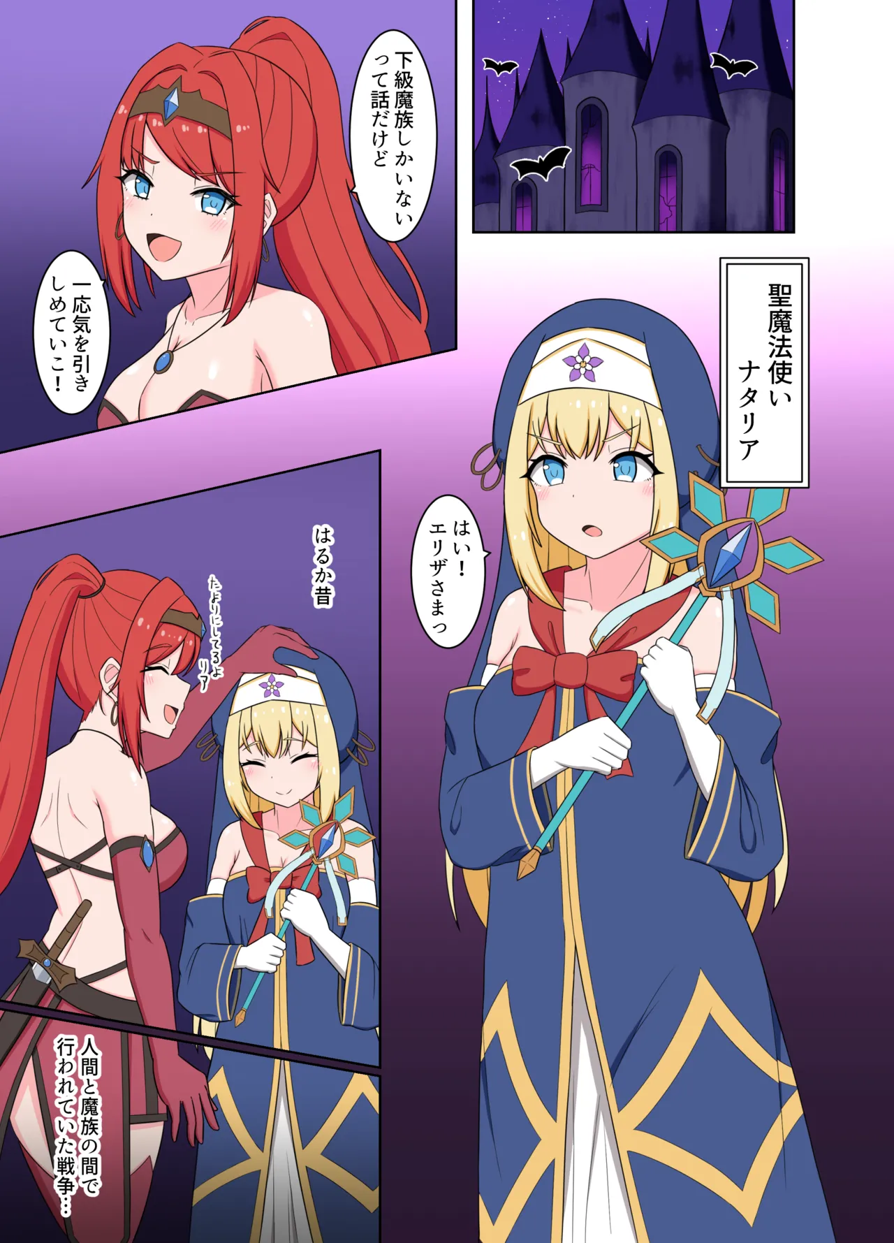 聖女淫魔化 ～ あどけない聖魔法使いが淫魔に染め上げられる話 page 3 full