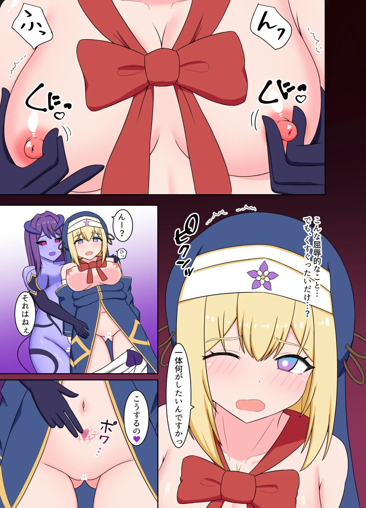 聖女淫魔化 ～ あどけない聖魔法使いが淫魔に染め上げられる話 page 9 full