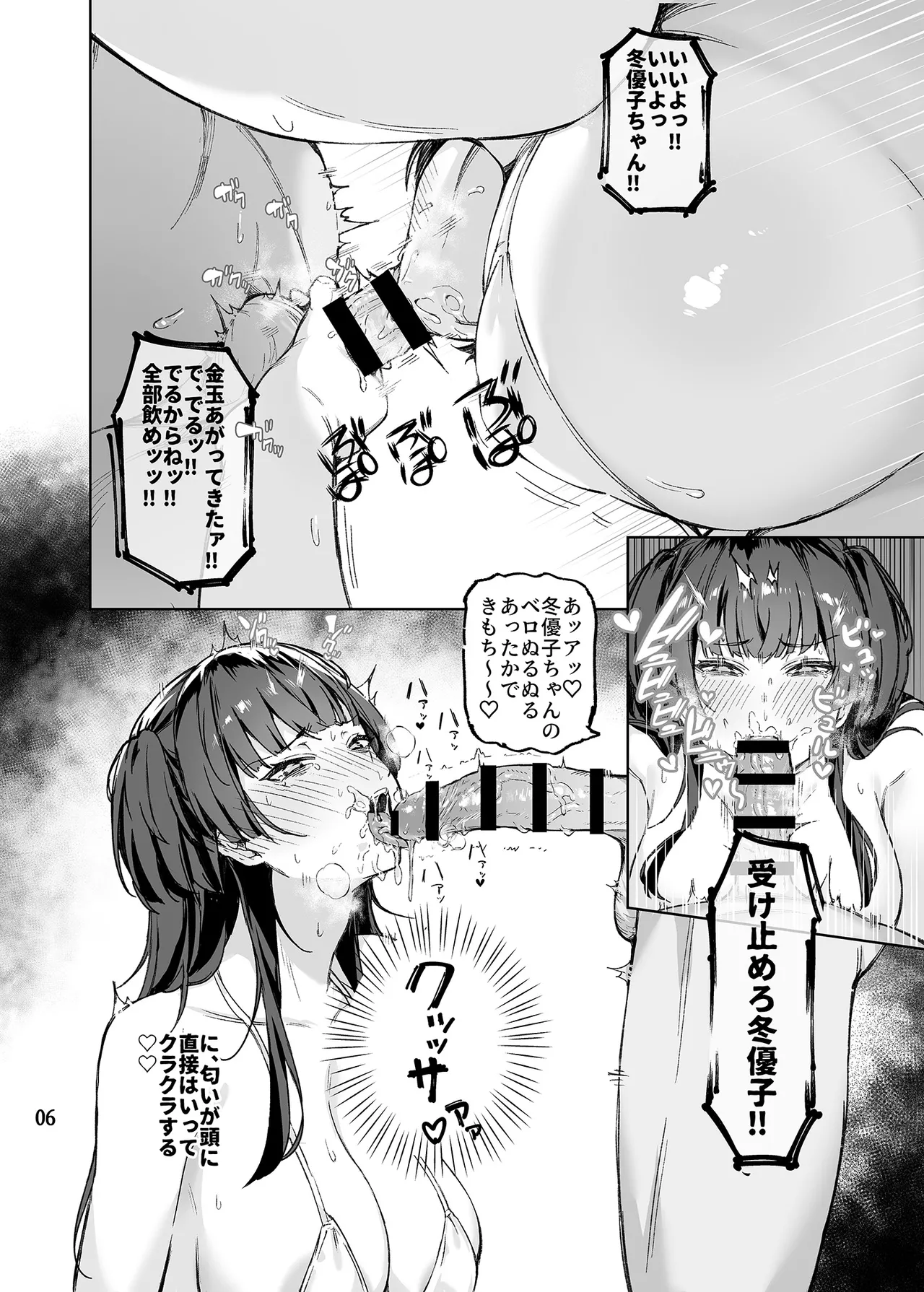 【日本語訳】大人をなめるな冬優子ちゃん!! page 8 full