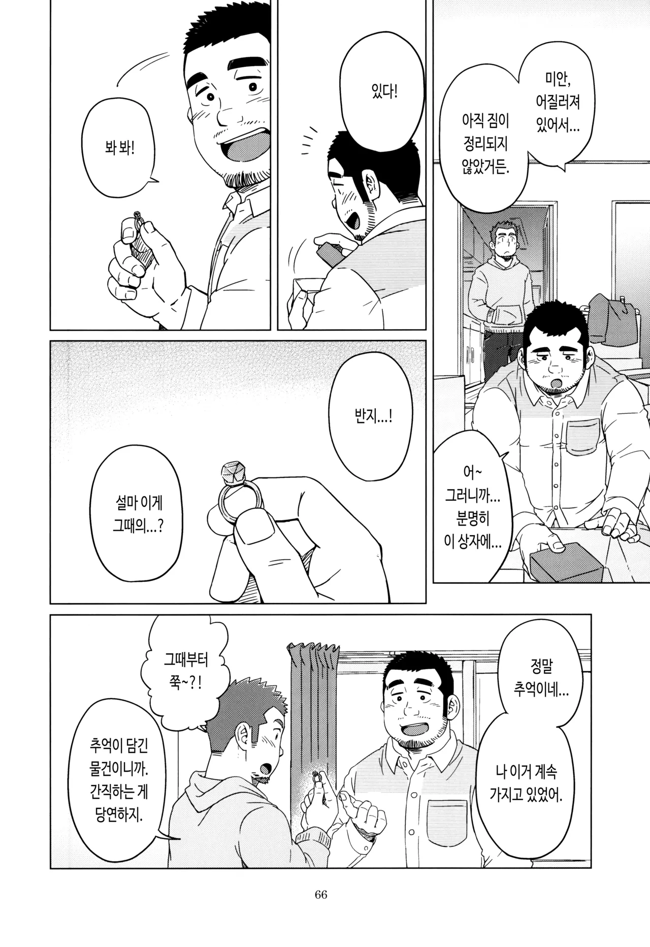 Nengetsu to Kimi no Omokage | 세월과 너의 모습 page 11 full