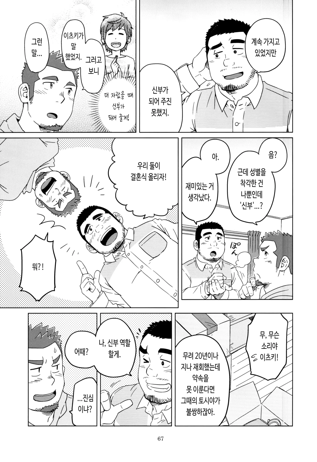 Nengetsu to Kimi no Omokage | 세월과 너의 모습 page 12 full
