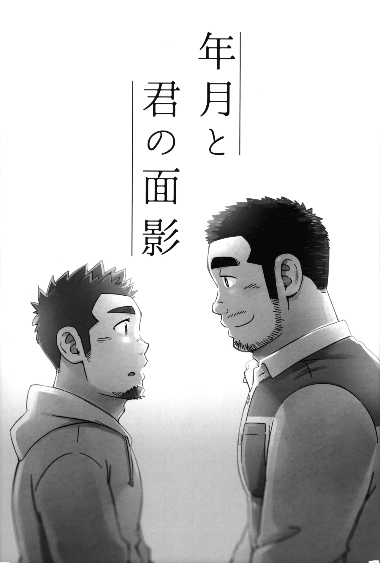 Nengetsu to Kimi no Omokage | 세월과 너의 모습 page 4 full