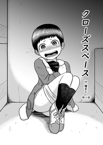[Coffee] Close Space in Tane Oji [English] cover