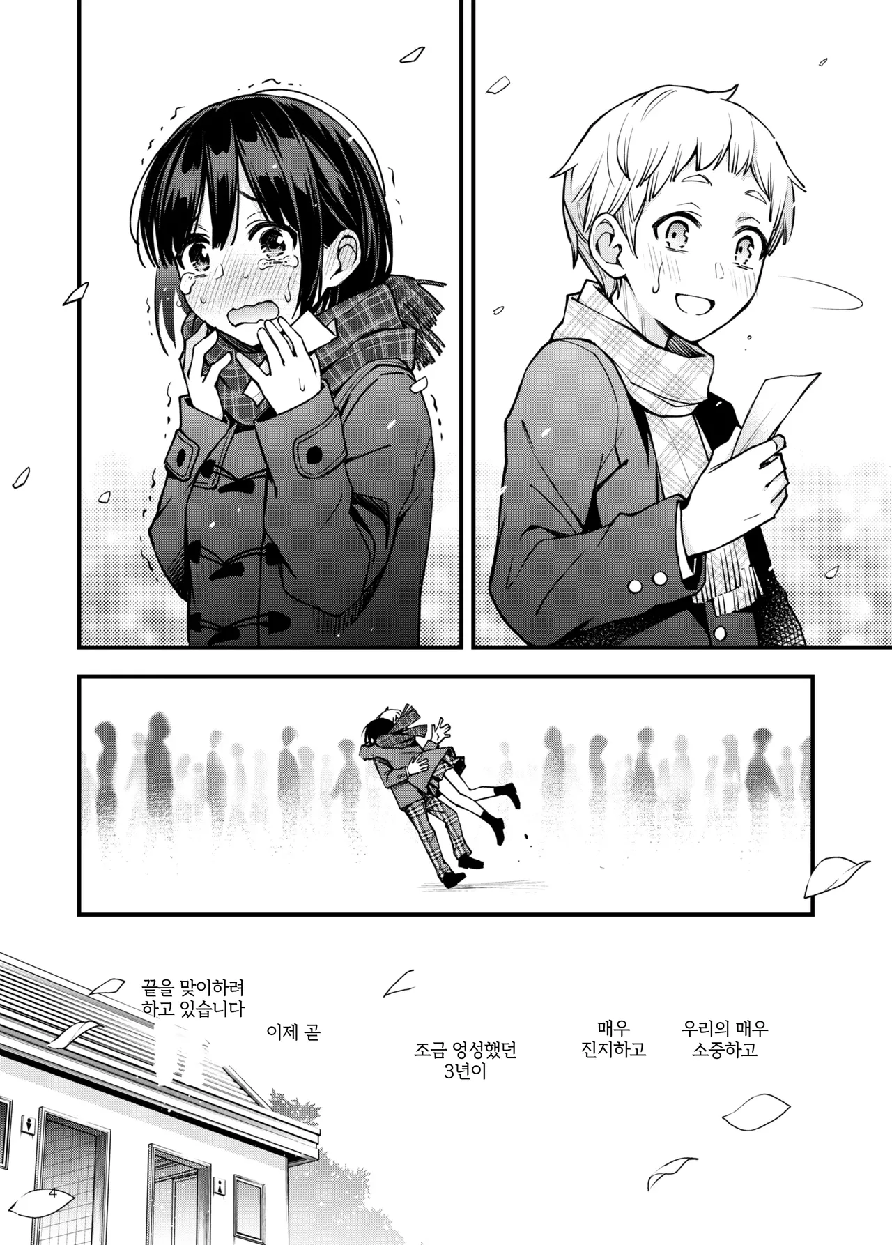 Shojo ga Doutei to no Hatsutaiken de Mezamechau Hanashi 3 | 처녀가 동정과의 첫 체험에서 눈을 뜨는 이야기 3 page 4 full