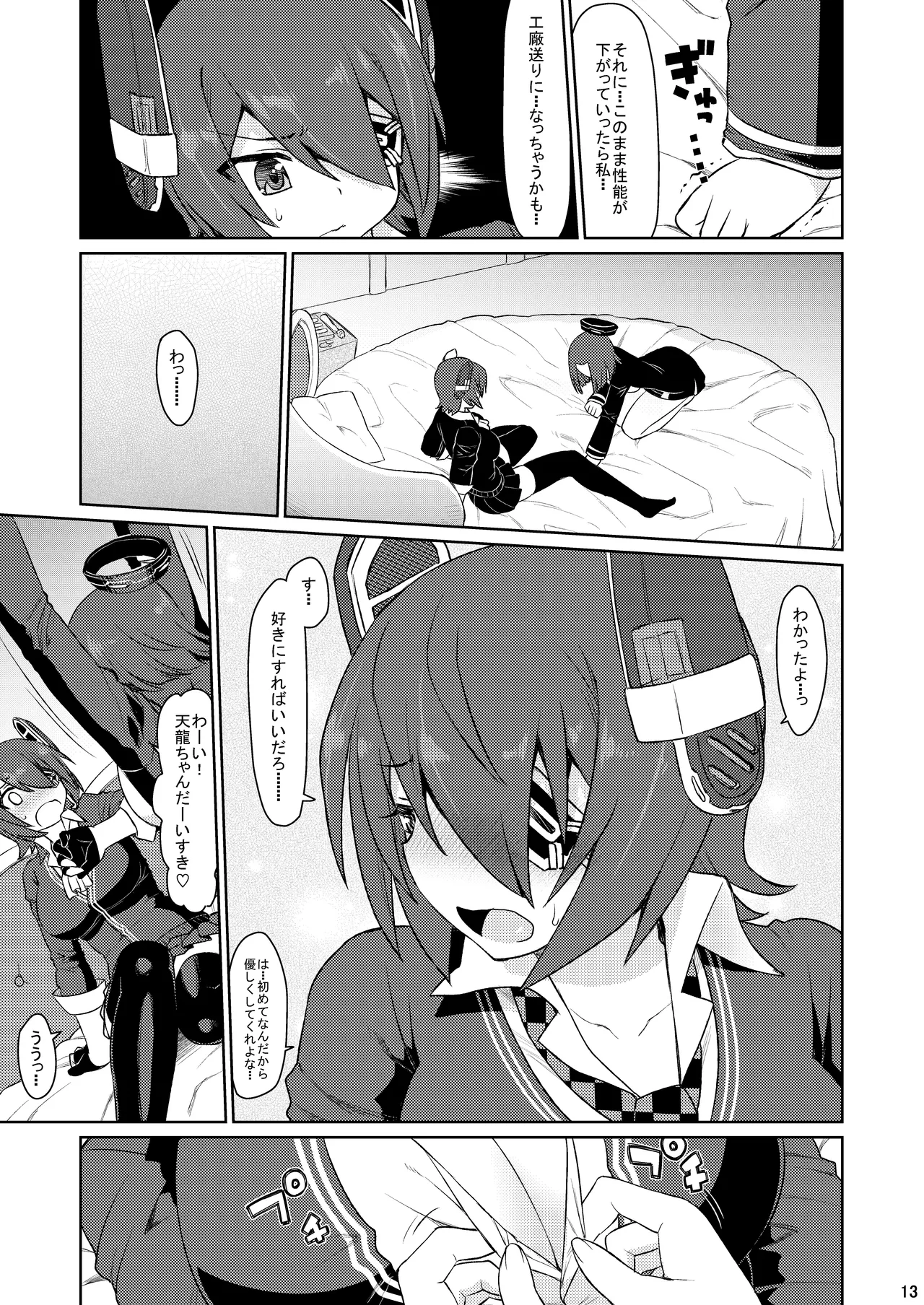 TaRyuuTen page 12 full