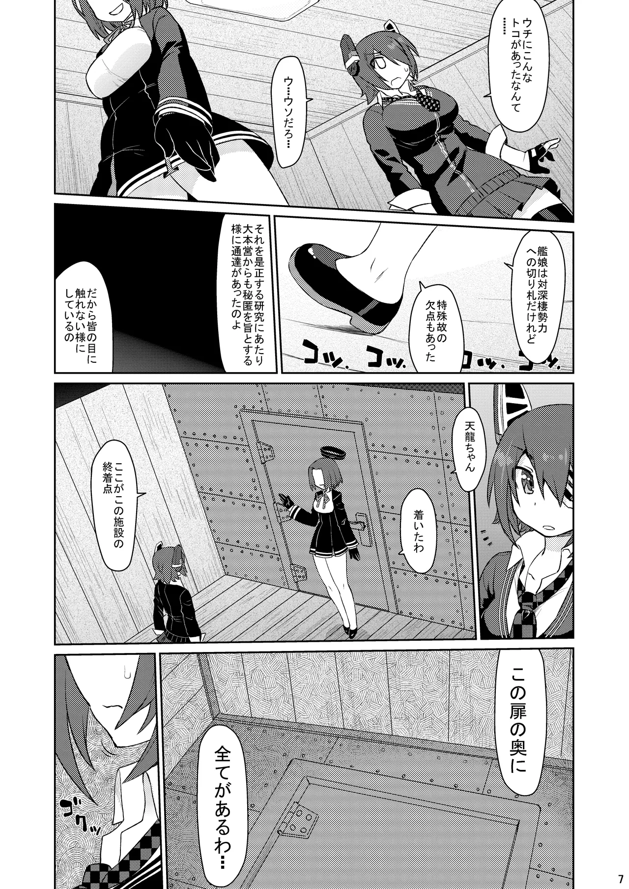 TaRyuuTen page 6 full
