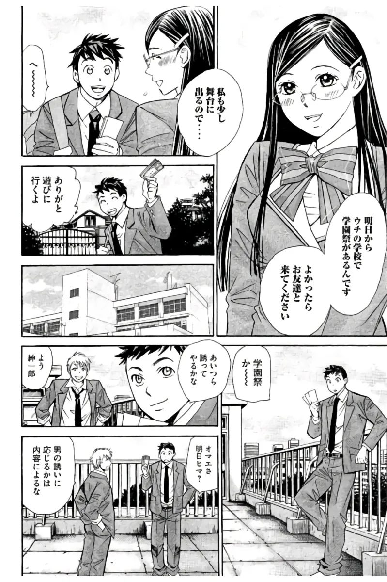 8♀1♂ Volume 3 page 11 full