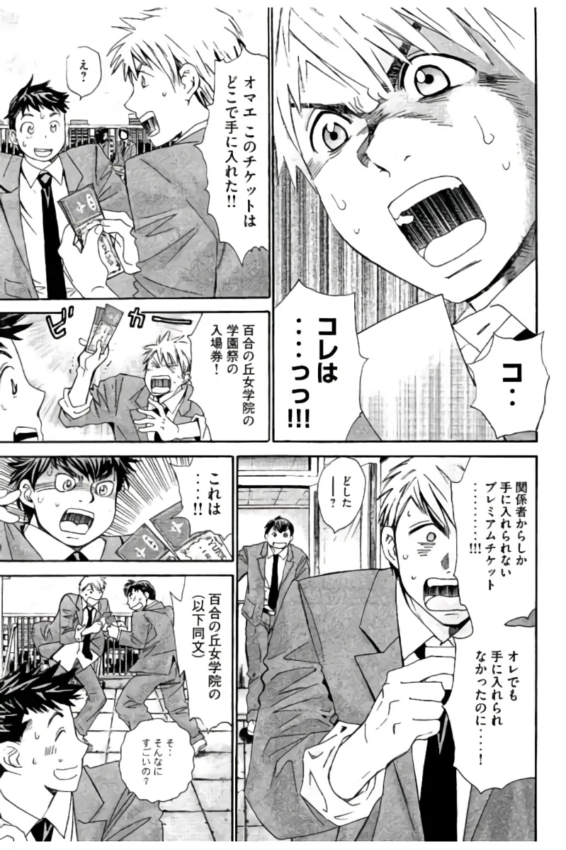 8♀1♂ Volume 3 page 12 full