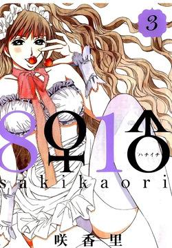 8♀1♂ Volume 3