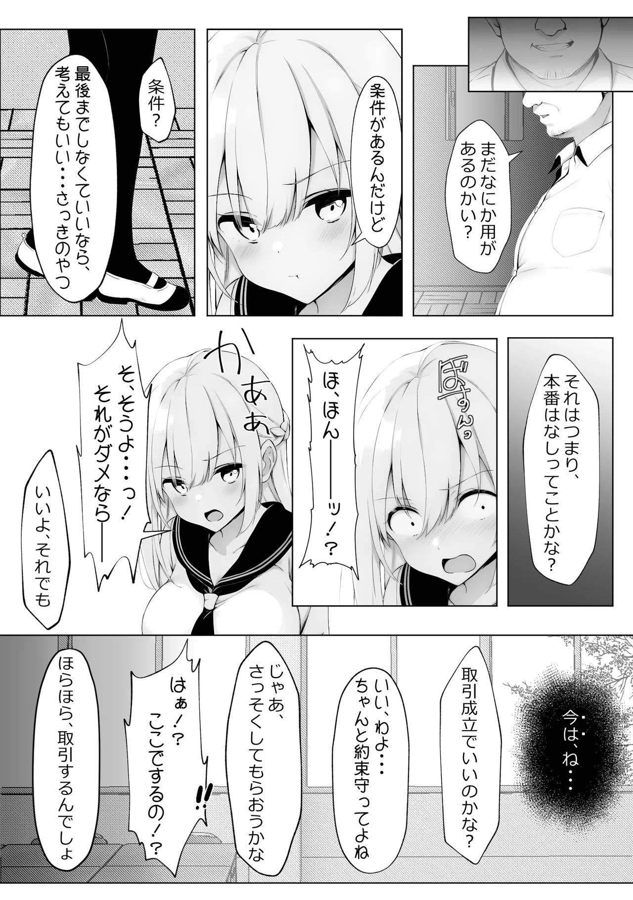 Yuganda Ojisan to Gal-chan page 11 full