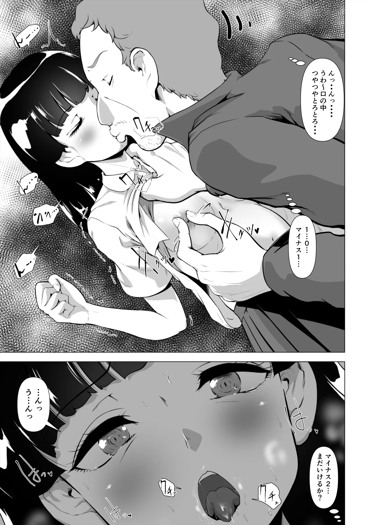 非正規底辺おじさんがシコすぎる学園ギャルと淫肉セックスする話 page 10 full