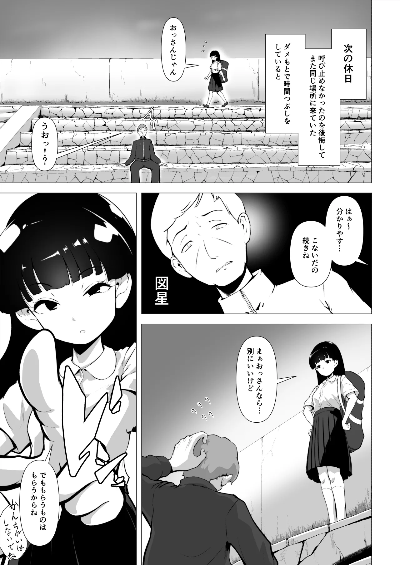 非正規底辺おじさんがシコすぎる学園ギャルと淫肉セックスする話 page 12 full
