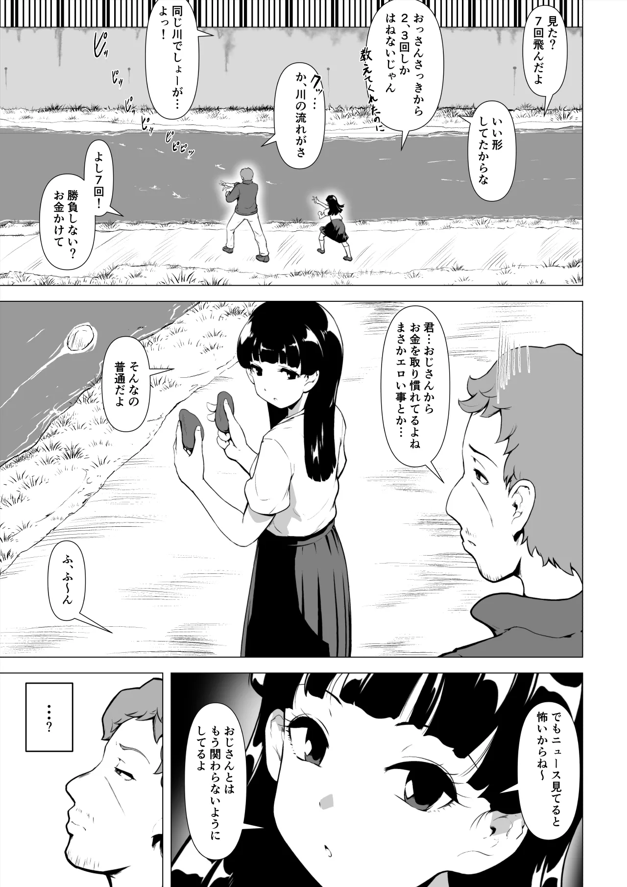 非正規底辺おじさんがシコすぎる学園ギャルと淫肉セックスする話 page 6 full