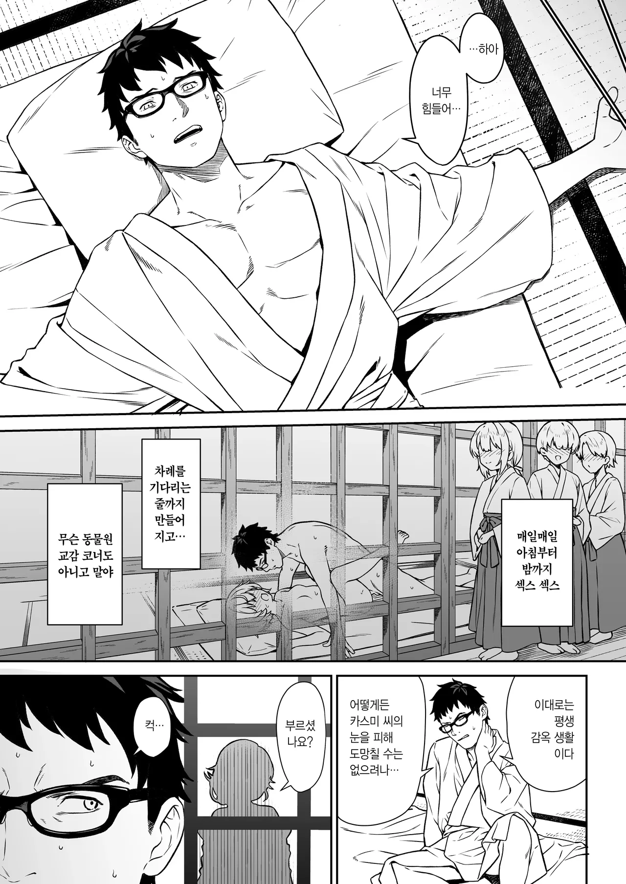 Enjo Kouhai 14 | 원조교배 14 page 10 full