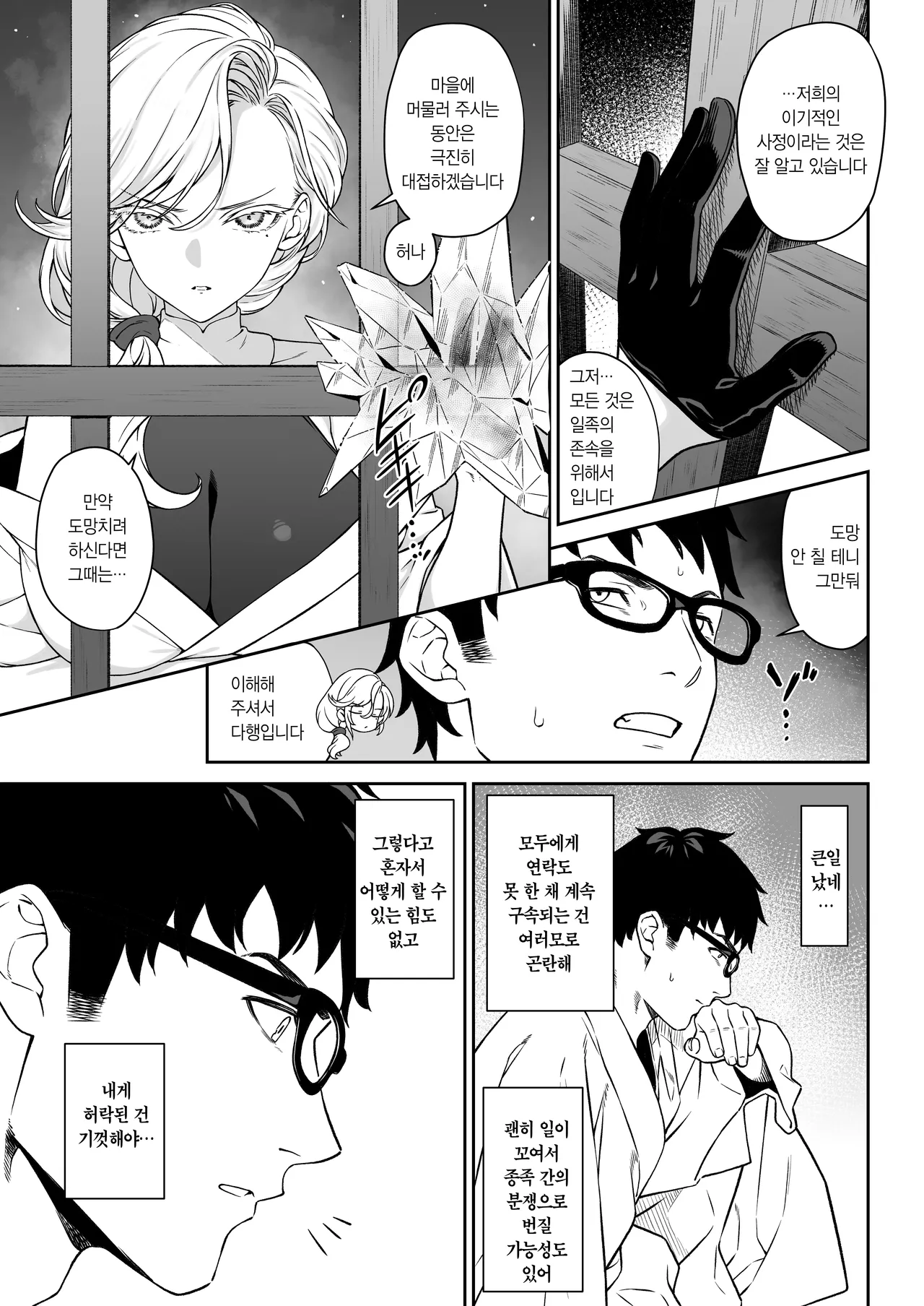 Enjo Kouhai 14 | 원조교배 14 page 12 full