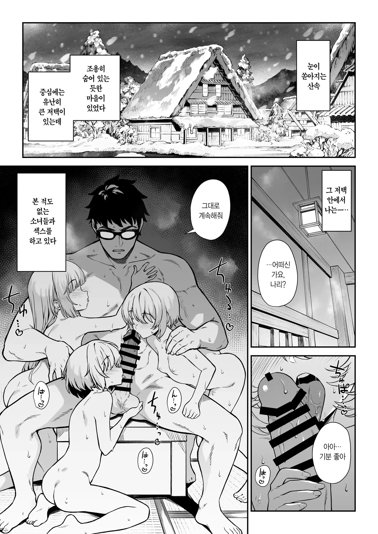 Enjo Kouhai 14 | 원조교배 14 page 2 full