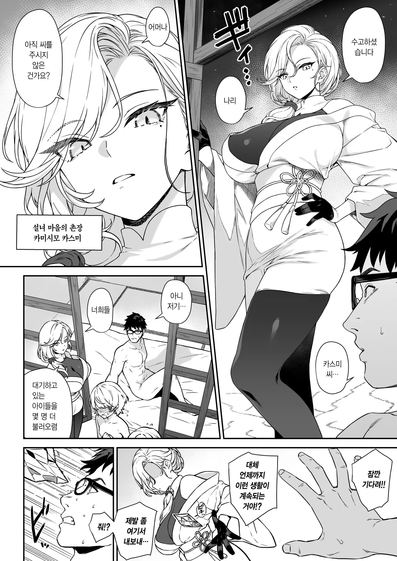 Enjo Kouhai 14 | 원조교배 14 page 5 full