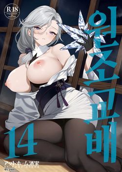 Enjo Kouhai 14 | 원조교배 14