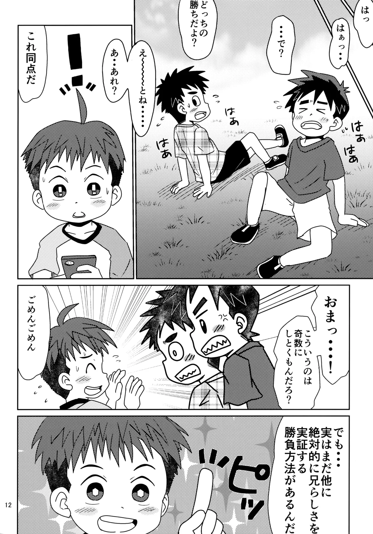 Gojuppo Hyappo page 11 full