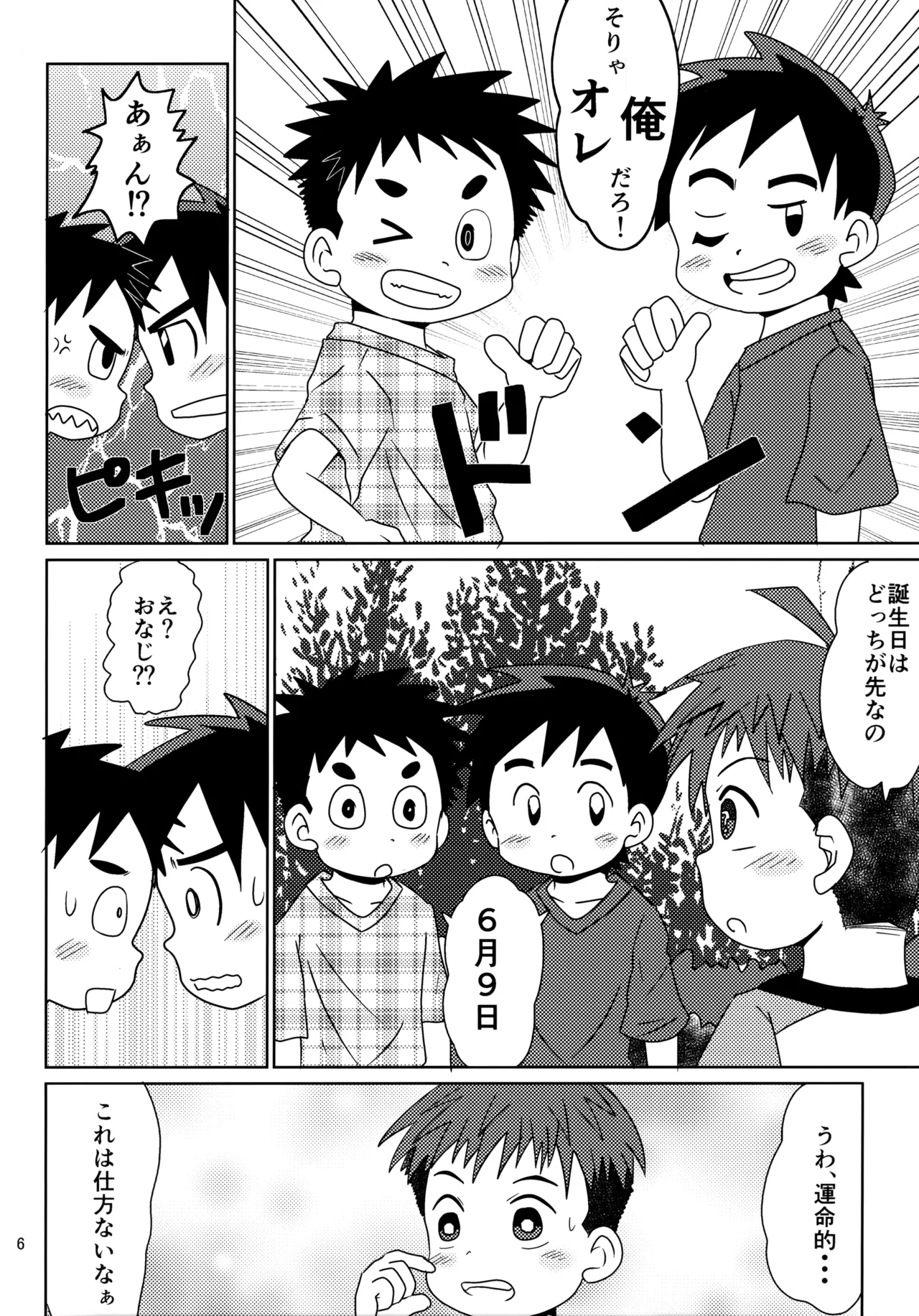 Gojuppo Hyappo page 5 full