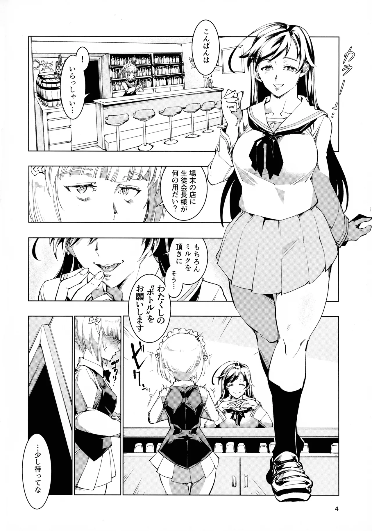 Milk Hall Donzoko page 4 full