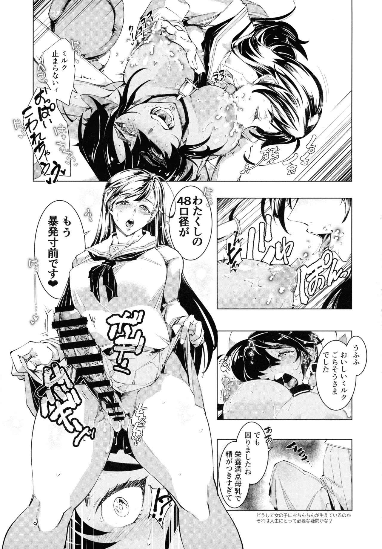 Milk Hall Donzoko page 9 full