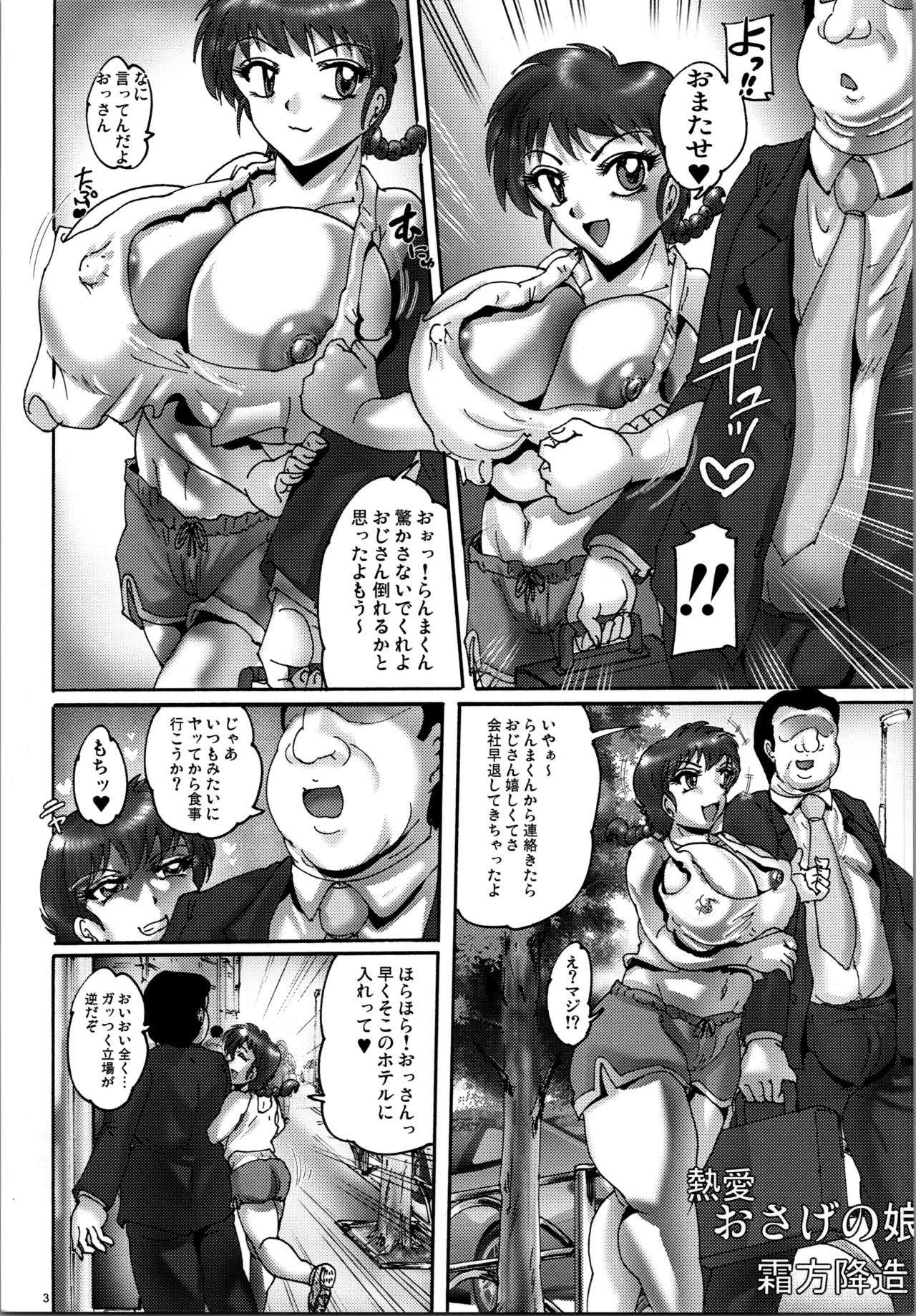 Netsuai ! O Sage no Musume page 3 full