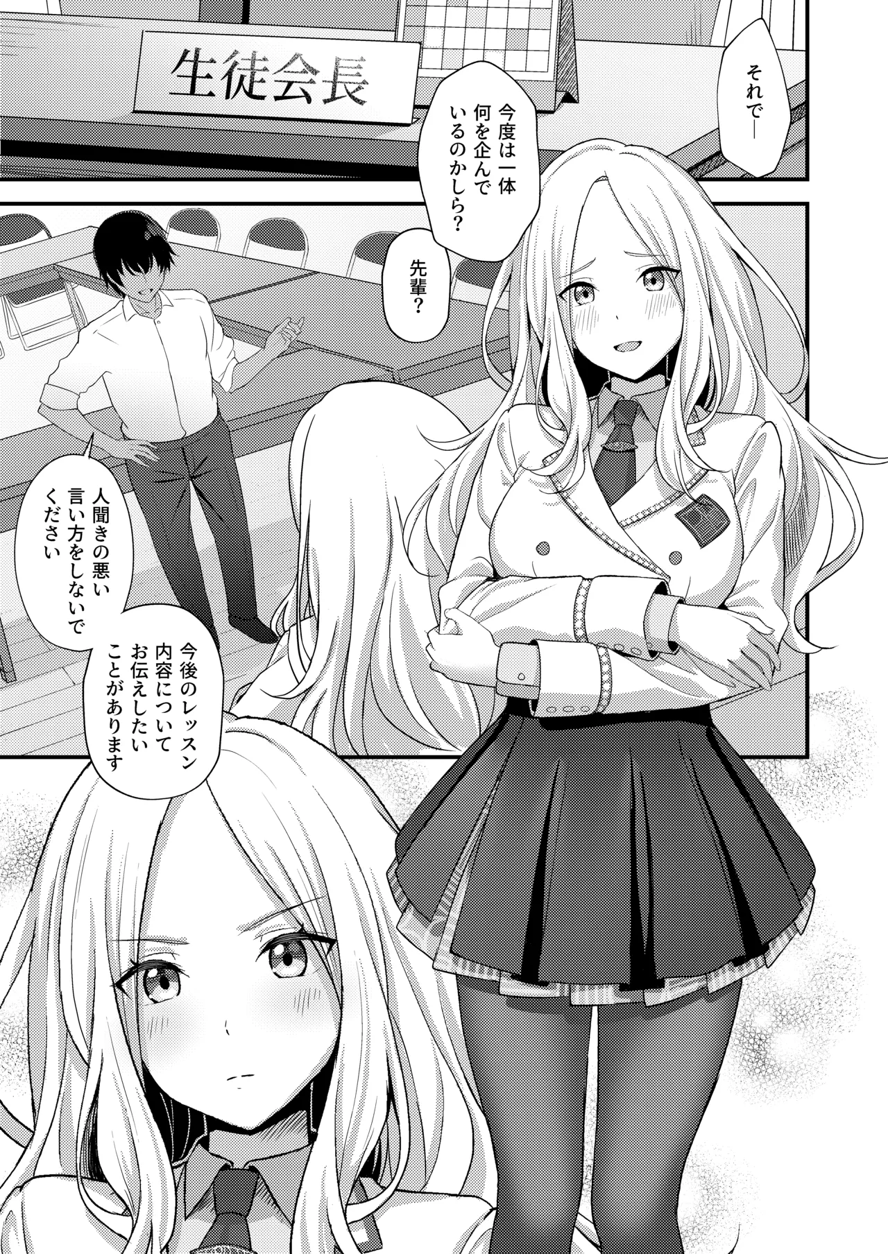 Hatsuboshi Seikyouka Gekkan Prima Stella ga Mesu ni Natta Hi page 3 full